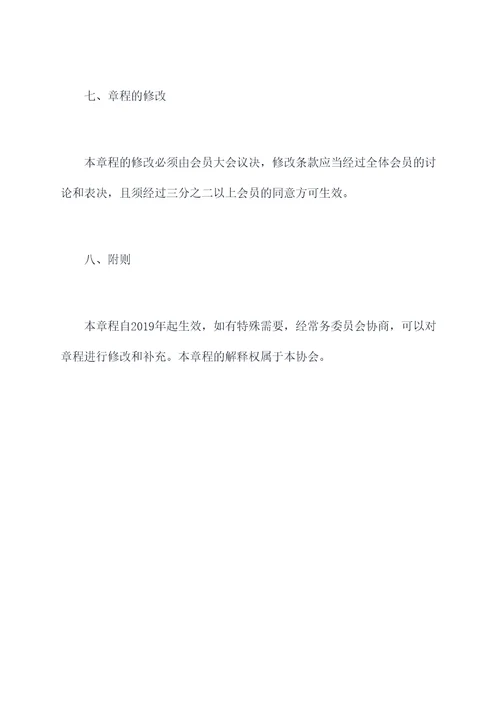一带一路协会章程