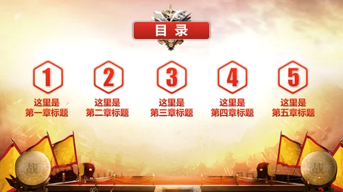 巅峰对决王者之风比赛活动策划通用PPT模板