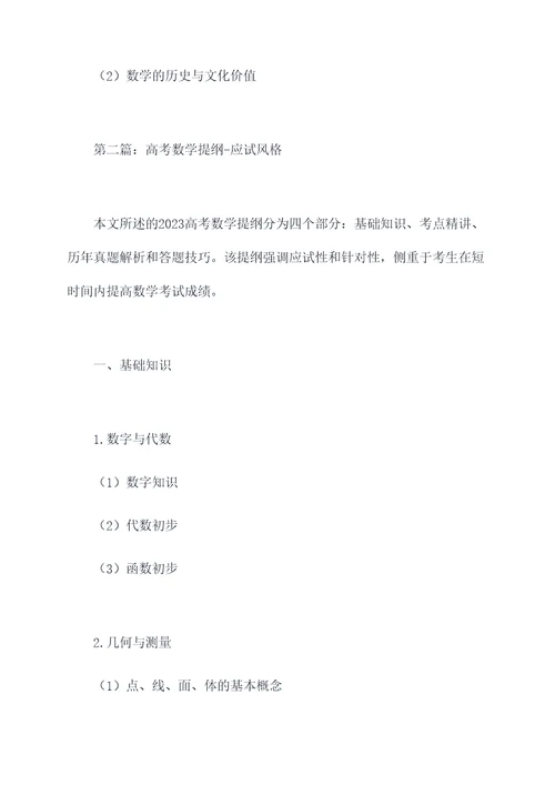 2023高考数学提纲