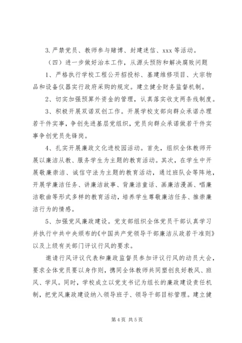 湾龙实小年度党风廉政建设工作计划.docx