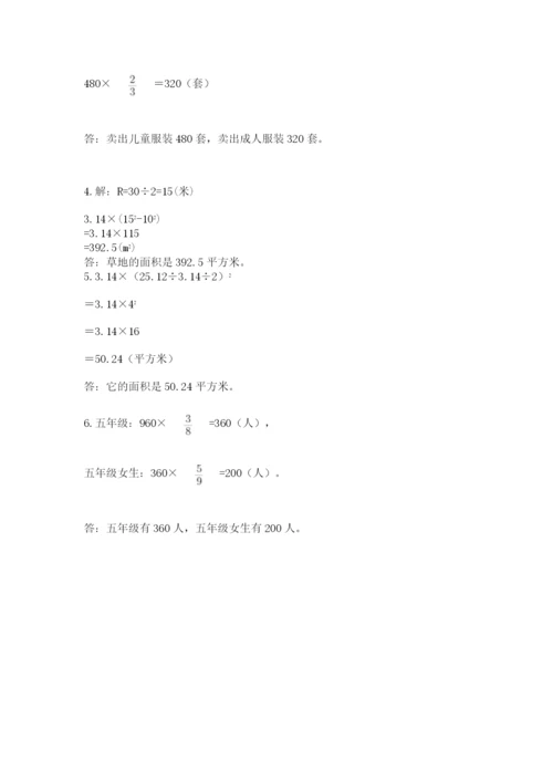 2022六年级上册数学期末考试试卷附完整答案（必刷）.docx