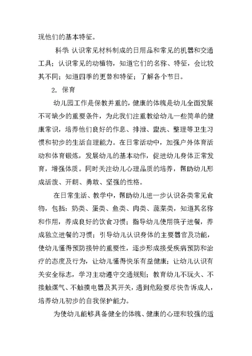 中班第一学期班级教育教学活动计划附行事历