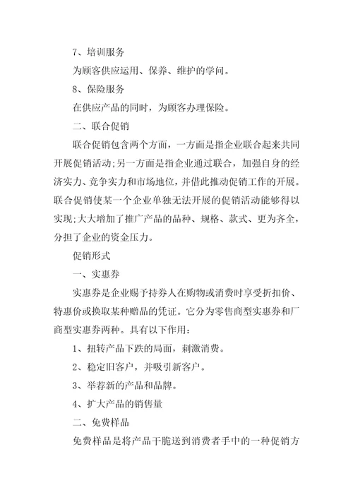 家具厂的促销方案