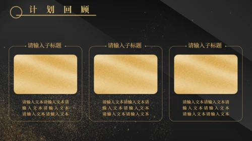 金沙质感奢华风计划总结通用PPT模板