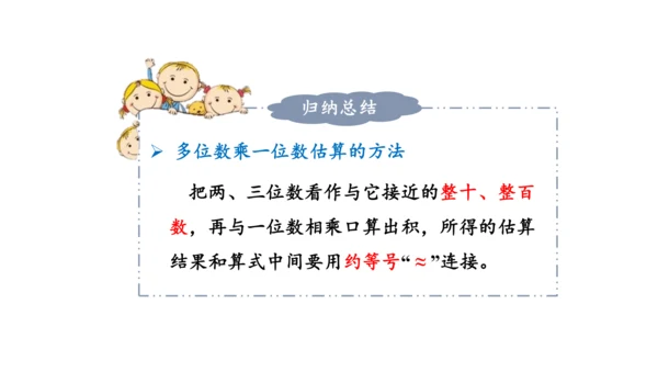 第六单元 第7课时 解决问题（一）教学课件(共30张PPT)三年级数学上册 人教版