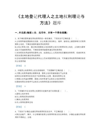 2022年河南省土地登记代理人之土地权利理论与方法高分预测预测题库含答案解析.docx