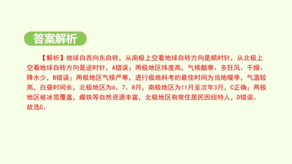 11.1 冰雪覆盖的地区 科学考察的宝地（课件34张）-2024-2025学年七年级地理下学期人教版