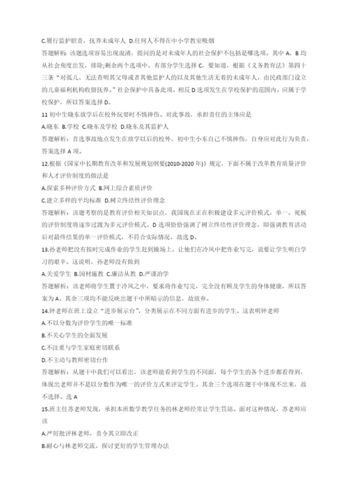 2016上半年教师资格证考试中学综合素质真题.docx