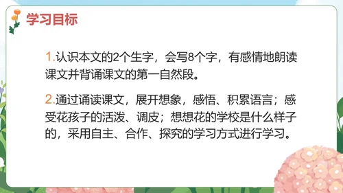 部编版三年级上册《花的学校》课件PPT模板