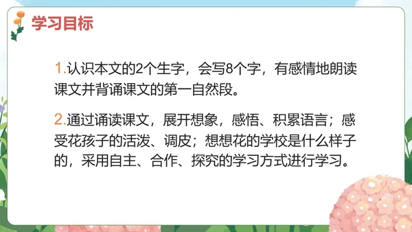 部编版三年级上册《花的学校》课件PPT模板