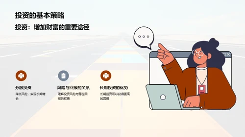 理财通往财富自由