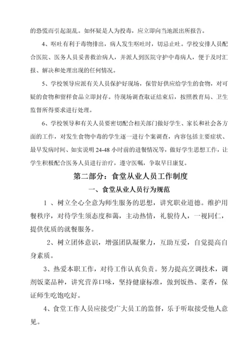 营盘中心小学食堂管理制度.docx