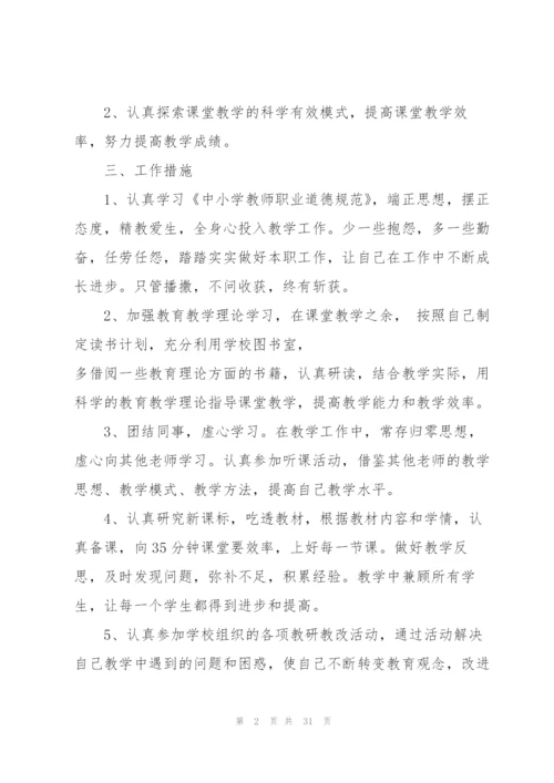 教师2022下半年个人工作计划.docx