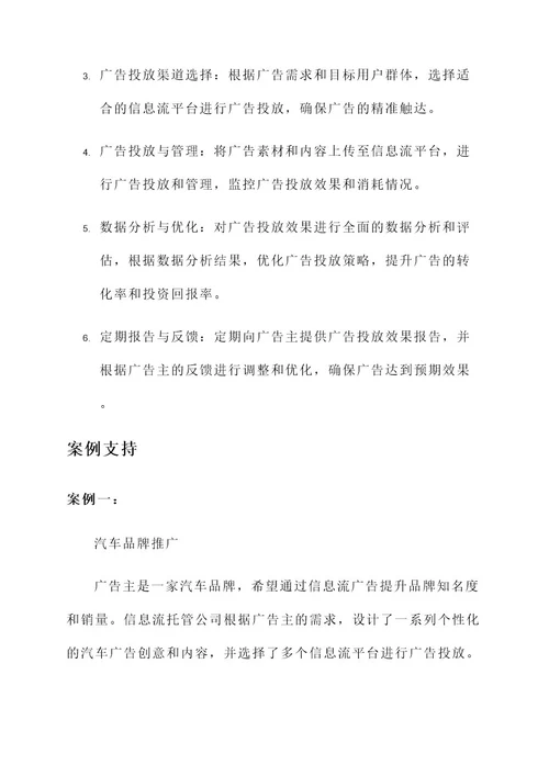 信息流托管公司推荐方案