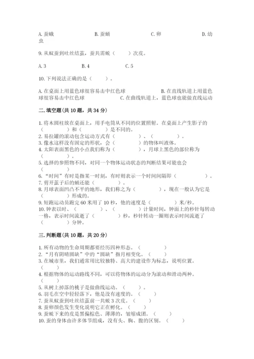 教科版三年级下册科学期末测试卷附参考答案【达标题】.docx