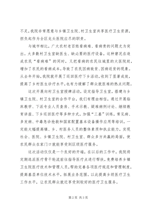 医院院长在统筹城乡一体化发展会上的发言.docx