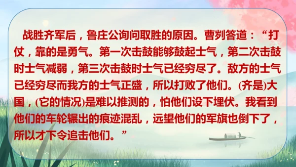20《曹刿论战》课件