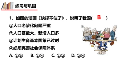 6.1 正视发展挑战课件（31张PPT）