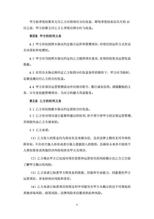 树木种植及产业化项目投资合作协议
