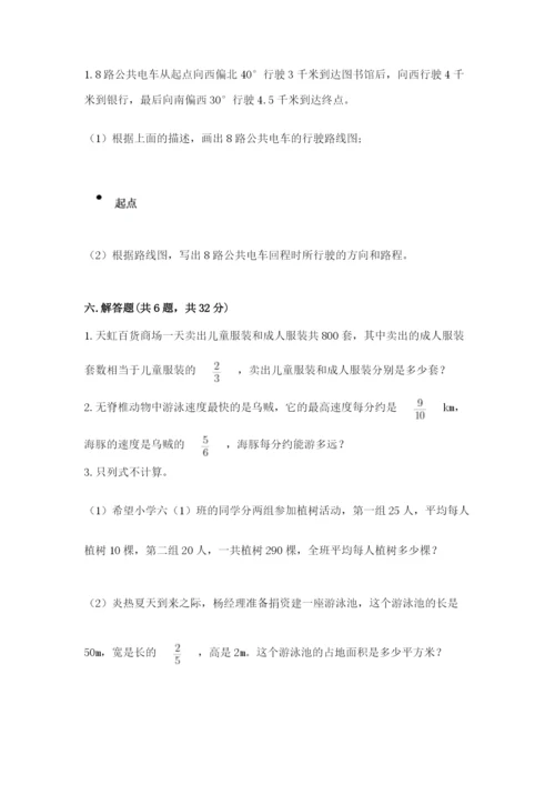 人教版六年级上册数学期中考试试卷【基础题】.docx