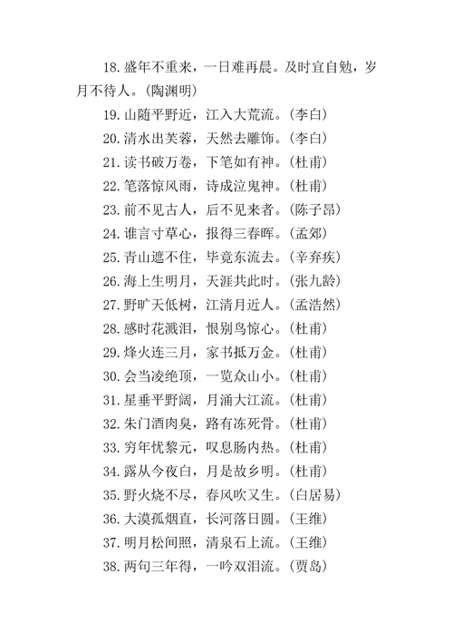 古今诗词名句荟萃