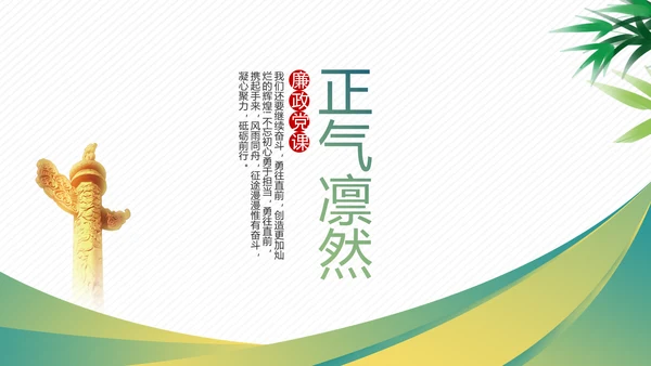 党建党风廉政学习教育动态PPT模板