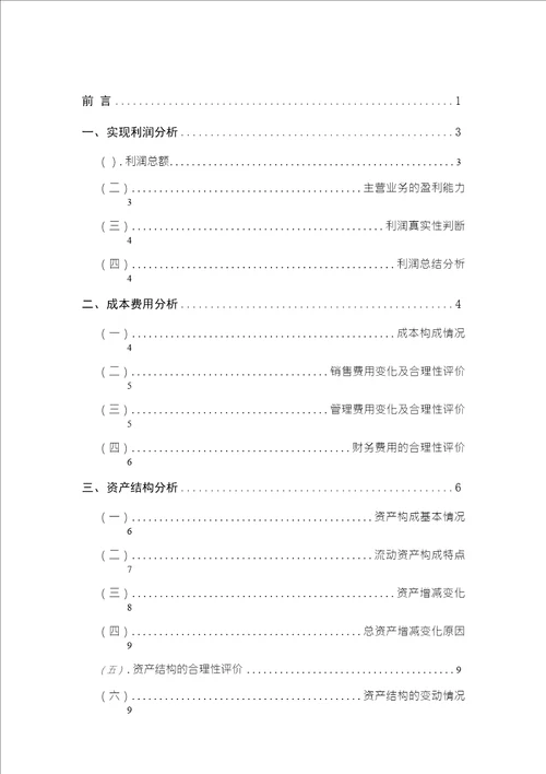 2019年全新好公司财务分析总结性研究报告