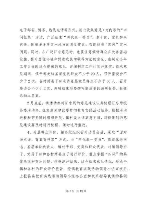 群众路线教育实践活动实施方案_1 (2).docx