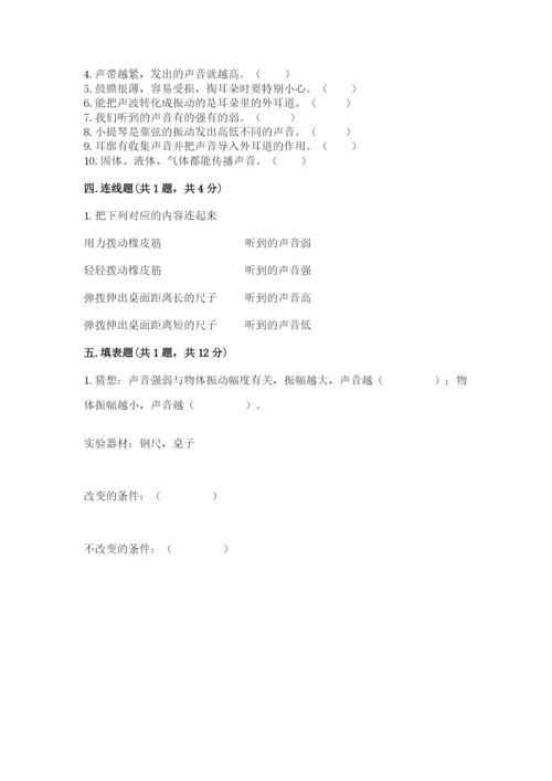 教科版科学四年级上册第一单元声音测试卷及参考答案（典型题）.docx