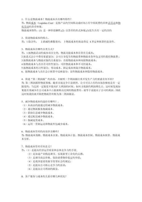 模块一物流成本与物流成本管理认知习题与答案.docx