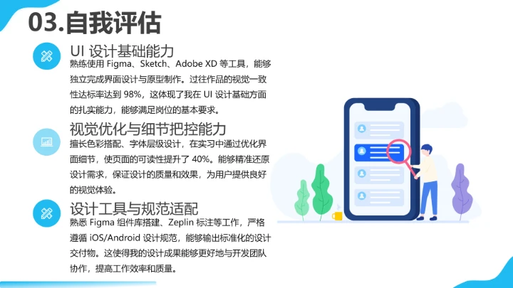 蓝色视觉传达与设计专业大学生求职综合展示职业生涯规划通用PPT