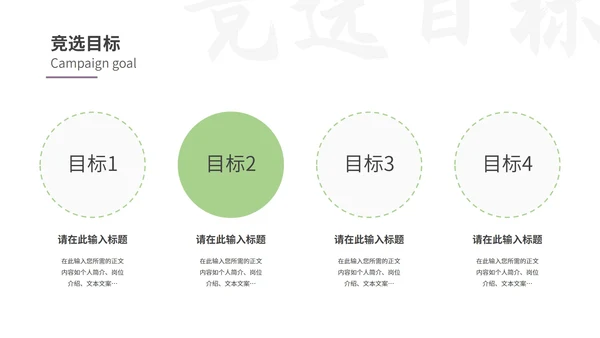 绿色简约风学生会竞选PPT模板