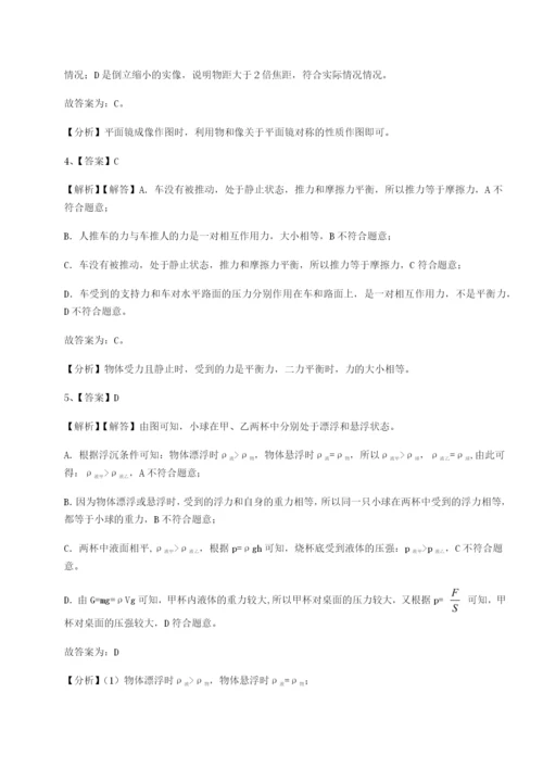 强化训练山东济南回民中学物理八年级下册期末考试章节测试练习题（含答案解析）.docx