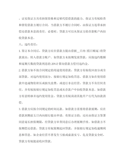 2023年银行借款合同.docx