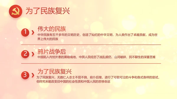 红色党的光辉历程红色好故事党史党课PPT动态