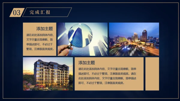 房地产销售工作汇报通用PPT模板
