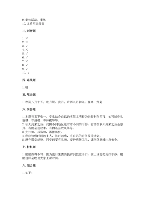 部编版二年级上册道德与法治期末测试卷（名师推荐）word版.docx