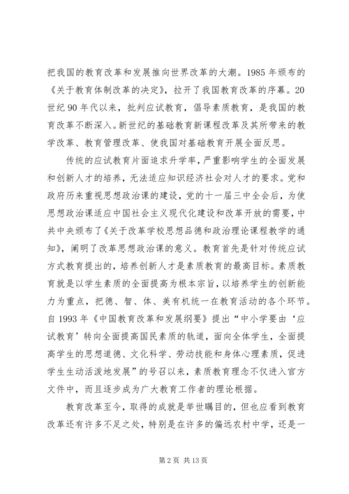 关于农村中学思想政治教育现状的分析与思考.docx