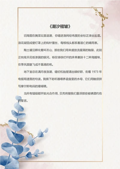 蓝色叶子信纸