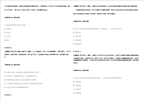 2022年01月江西赣州市建设工程质量检测中心招考聘用冲刺卷含答案附详解第二十五期