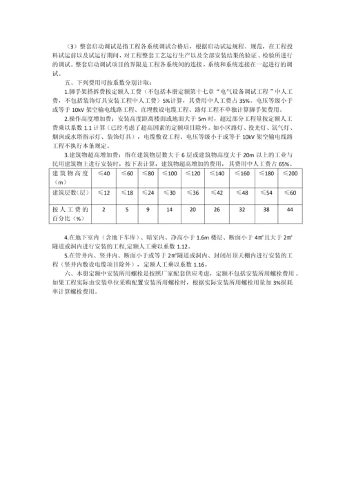 电气设备安装工程说明与工程量计算规则.docx