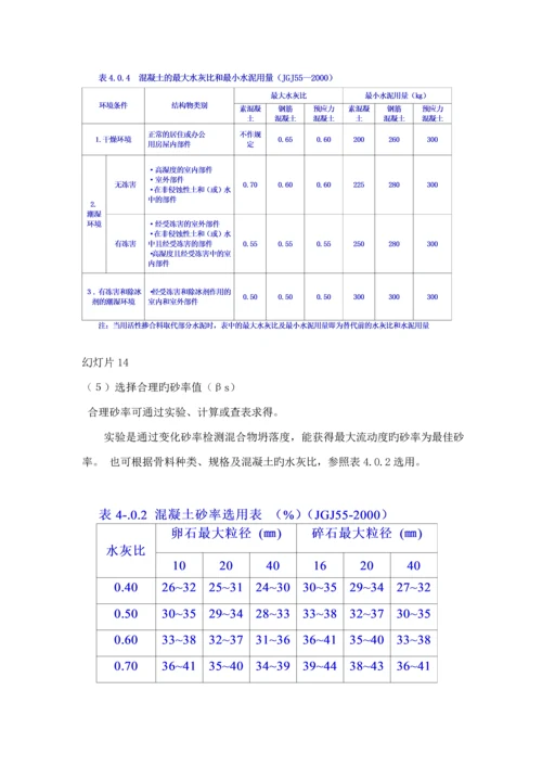 混凝土科学配合比计算.docx