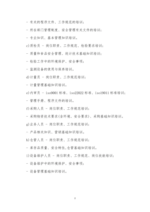 人员食品培训制度8篇.docx