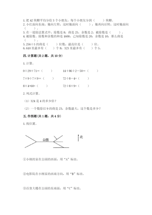 小学三年级下册数学期中测试卷带答案（研优卷）.docx