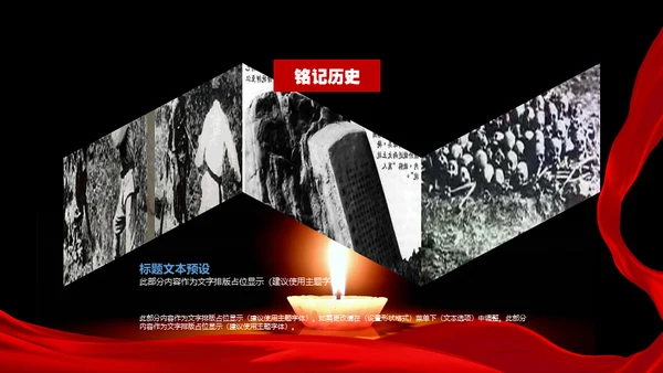 国家公祭日南京大屠杀通用PPT课件