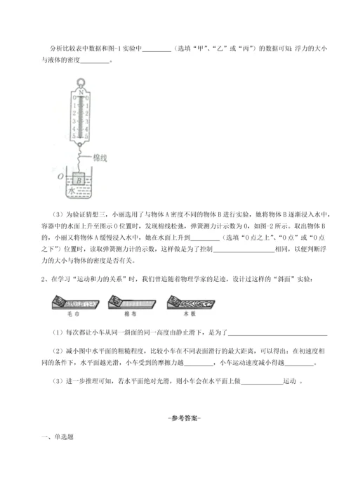 第二次月考滚动检测卷-重庆市实验中学物理八年级下册期末考试同步练习练习题（含答案详解）.docx