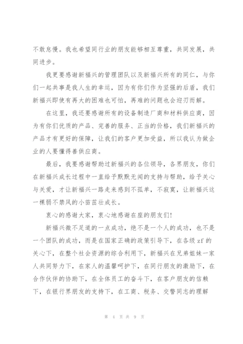 开业典礼嘉宾致辞模板五篇.docx