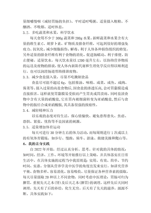 齐鲁医学二级营养师论文