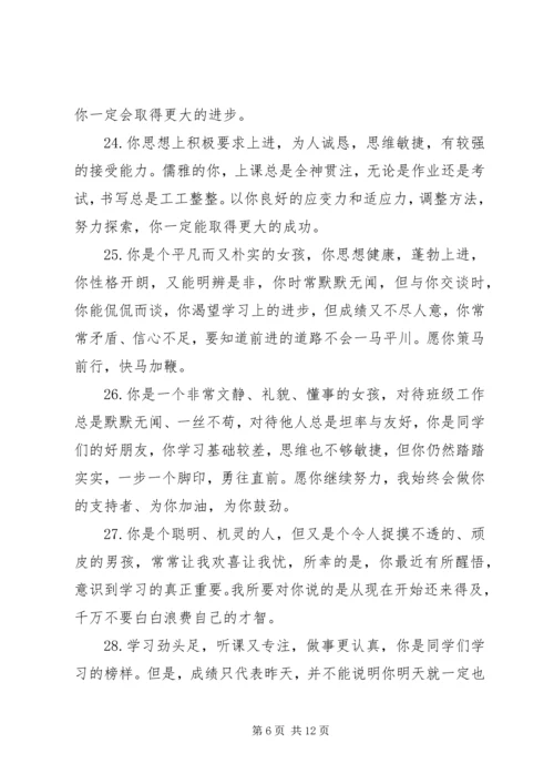 八年级上学期期末评语.docx