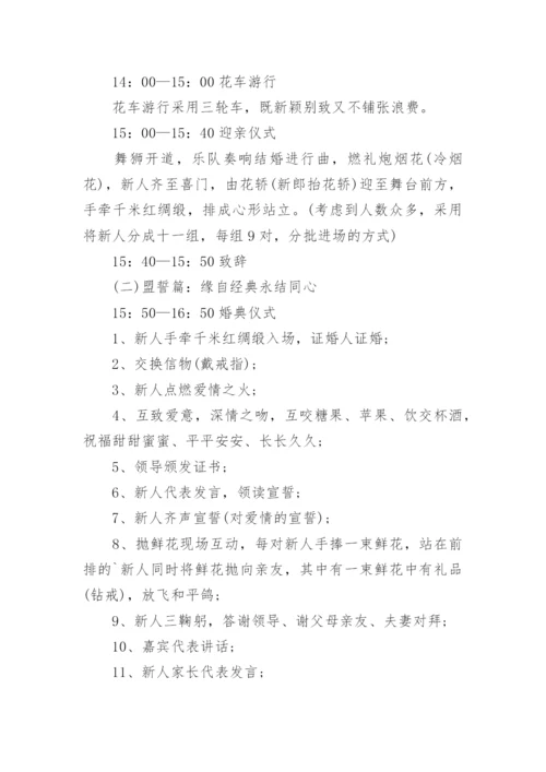 集体婚礼策划书.docx